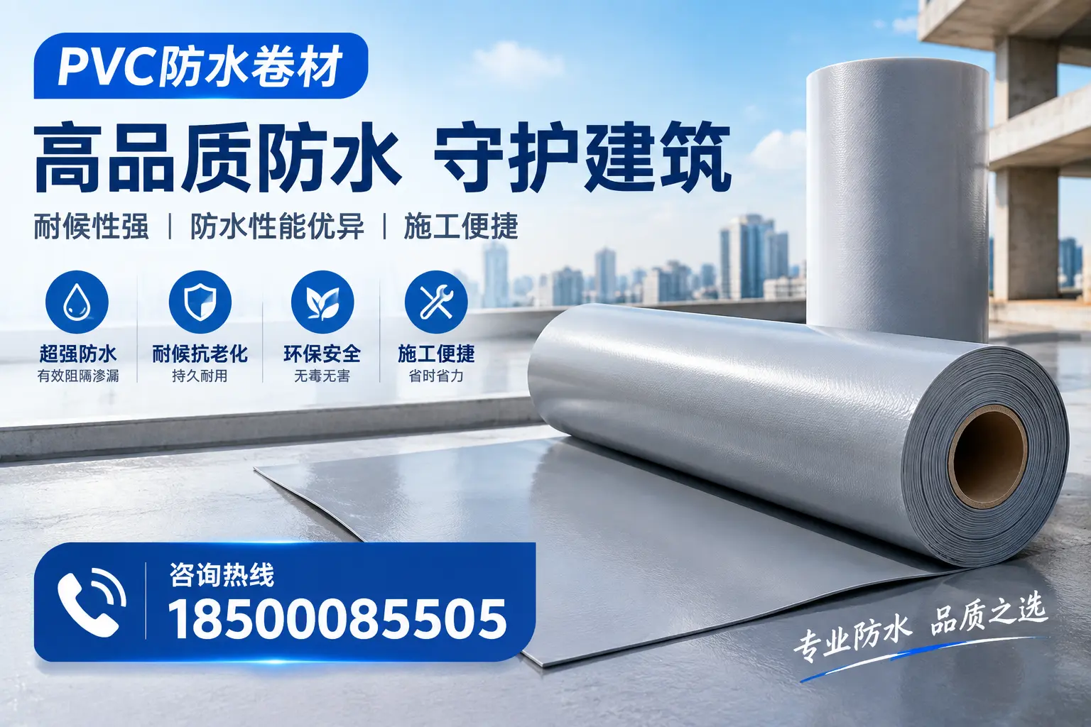 PVC防水卷材的防水效果评测，适合万宁的科学依据